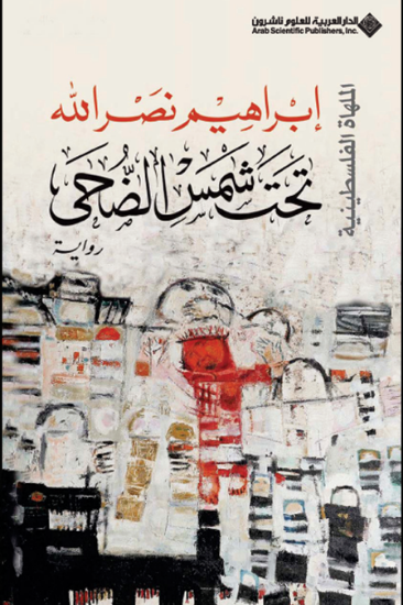 صورة تحت شمس الضحى